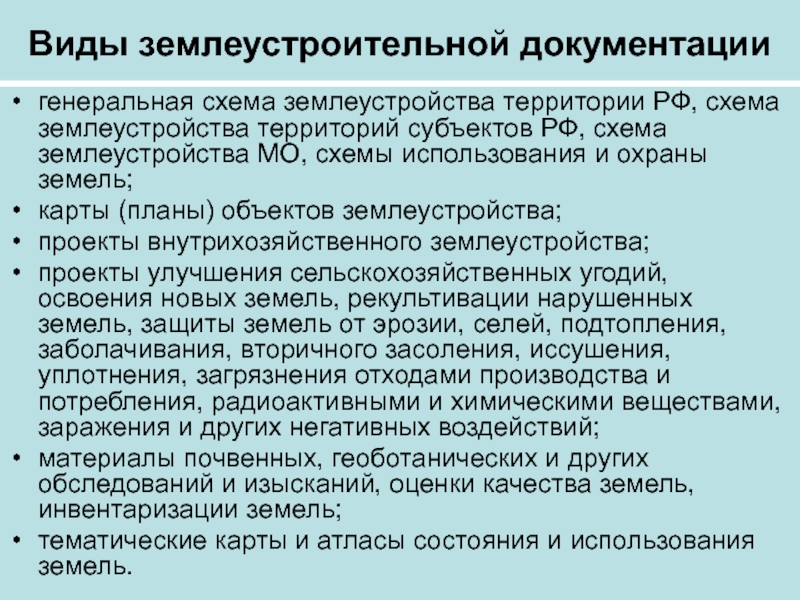 Какая землеустроительная документация может разрабатываться в составе схемы землеустройства района