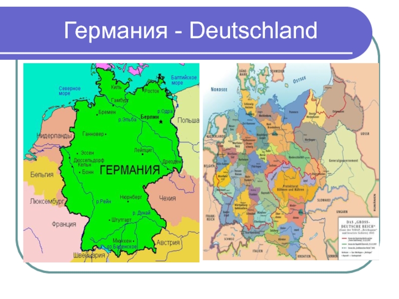 Презентация Германия - Deutschland