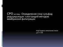 Подготовила: Мубаракова улжан 406 гр. Оз