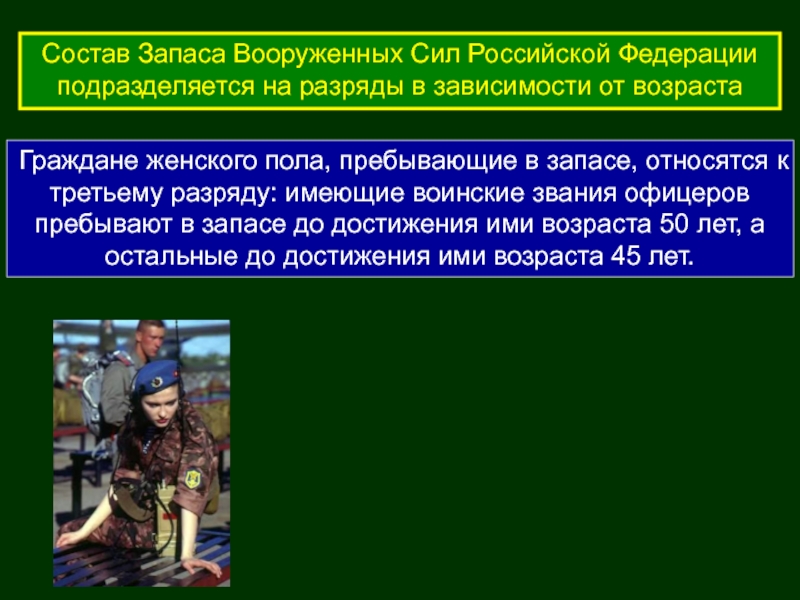 В запасе работающих. Увольнение с военной службы. Увольнение с военной службы и пребывание в запасе. Пребывающие в запасе Вооруженных сил. Увольнение с военной службы в запас.