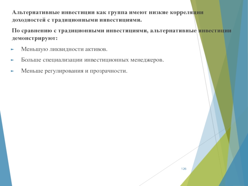 Альтернативные инвестиционные проекты это проекты