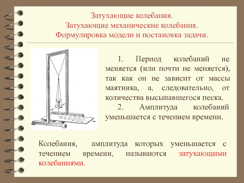 Вынужденные колебания презентация