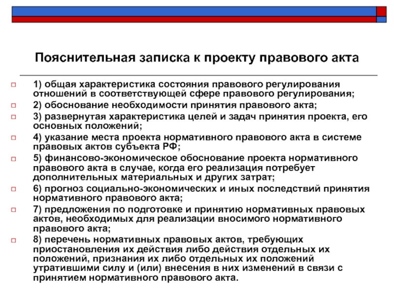 Подготовка нормативно правовых актов. Подготовка нормативно правового акта. Порядок подготовки правового акта управления. Правовое состояние это.