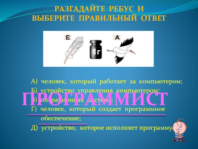 Презентация ребусы. Компьютерные ребусы. Ребус программное обеспечение. Ребусы про компьютерные устройства. Ребусы на тему компьютер.