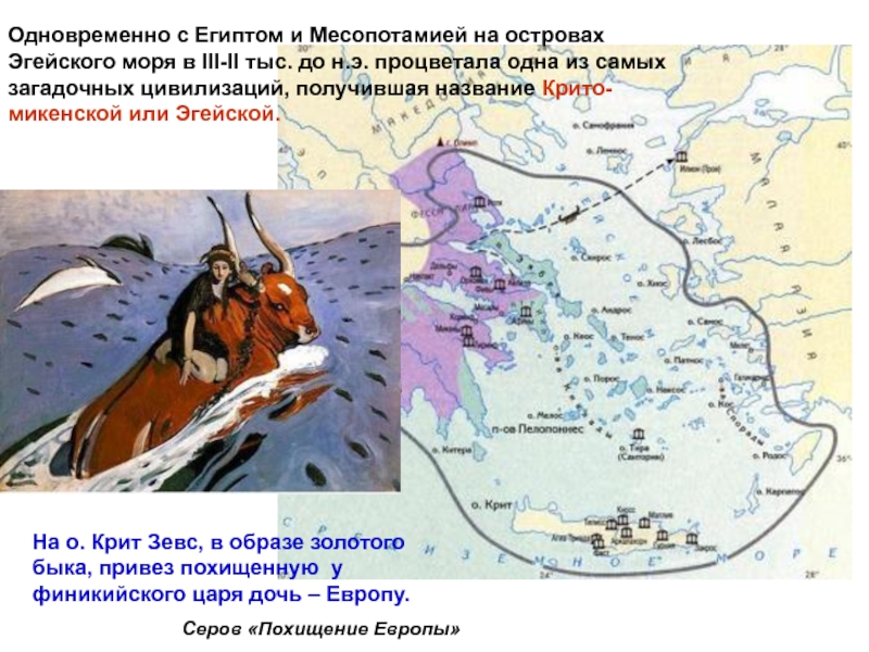 Эгейская цивилизация карта