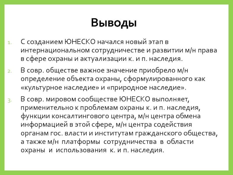 Юнеско история и роль в современном мире презентация