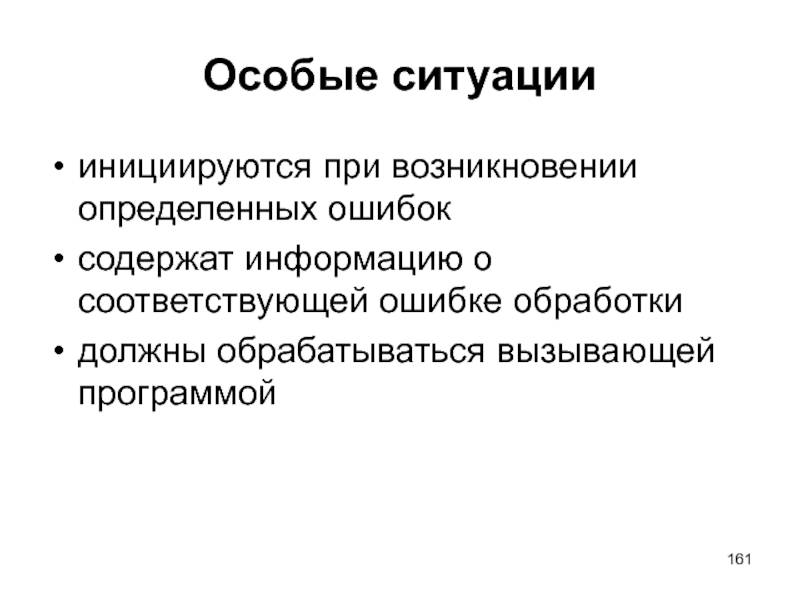 Особая ситуация это. Особые ситуации в литературе это. Инициируется это.