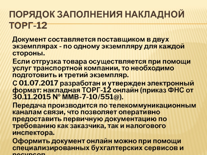 Документ 12