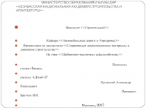МИНИСТЕРСТВО ОБРАЗОВАНИЯ И НАУКИ ДНР <<ДОНБАССКАЯ НАЦИОНАЛЬНАЯ АКАДЕМИЯ