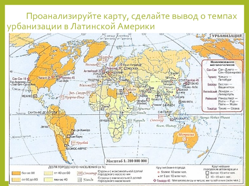 Карта мировой урбанизации