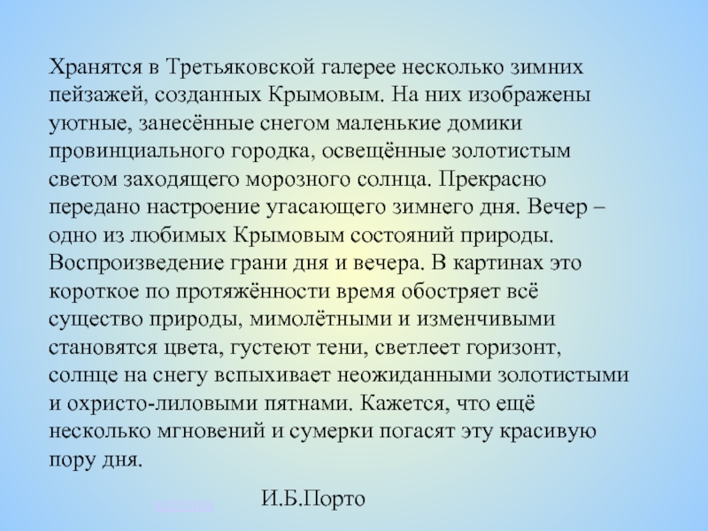 Зимний вечер картина крымова сочинение 6 класс