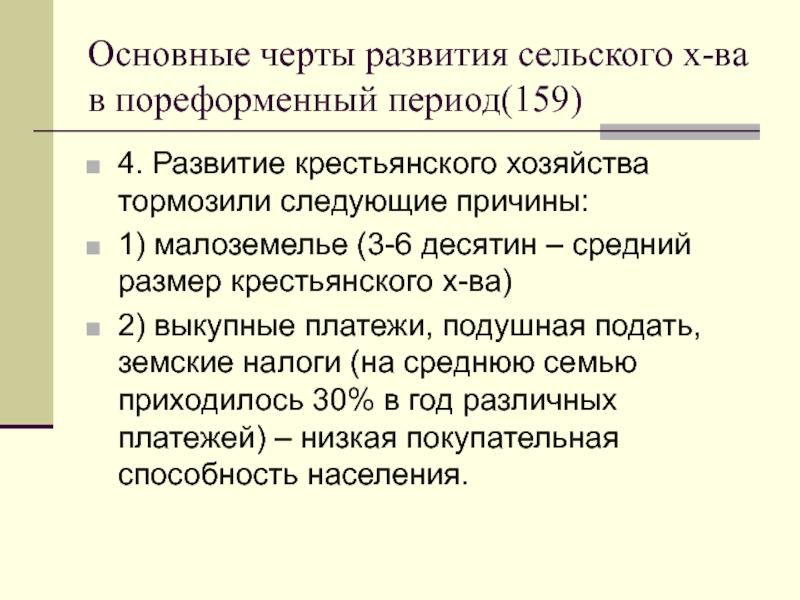 Развитие сельского хозяйства презентация 9 класс