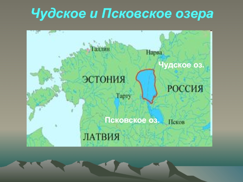 Чудско псковское озеро третье по величине. Чудское озеро на карте. Чудское озеро на карте России. Псковское и Чудское озеро на карте. Чудское и Псковское озера на карте России.