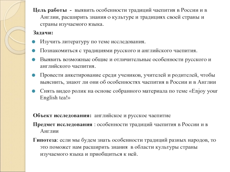 Проект чайные традиции англии и россии