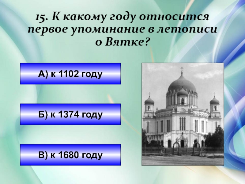 1699 год относится к xvll. Год первого упоминания Ярославля в летописи. Год первого упоминания. Год первого упоминания города Ярославль в летописи. Год основания и первого упоминания города Ярославль.