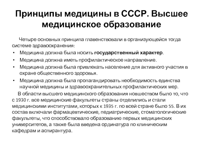 Стоматология в ссср презентация