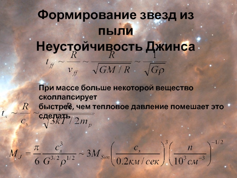 Формирование звезд презентация