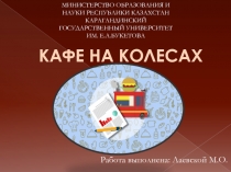 МИНИСТЕРСТВО ОБРАЗОВАНИЯ И НАУКИ РЕСПУБЛИКИ КАЗАХСТАН КАРАГАНДИНСКИЙ