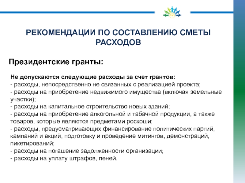 Следующее допускается. Грантовый счет это. Обучение на следующий президентский грантовый конкурс.