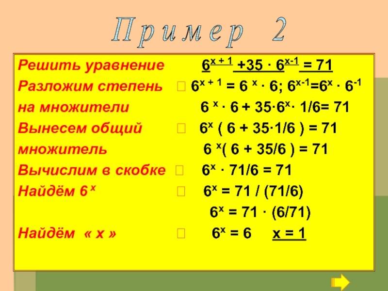 Решите уравнение 6 x2 2 1. -Х=6 решение уравнения. 6х-6:х решение уравнений решением. Решите уравнение /х/=5,6. Решите уравнение х-6/х -1.