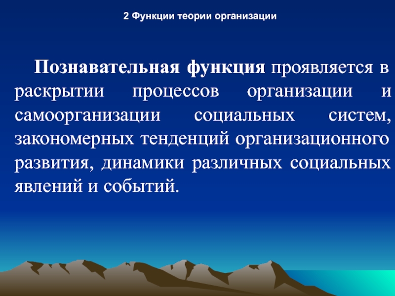 Теория возможностей. Функции теории. Познавательная функция теории организации. Функции теории организации. Функции экономической теории.