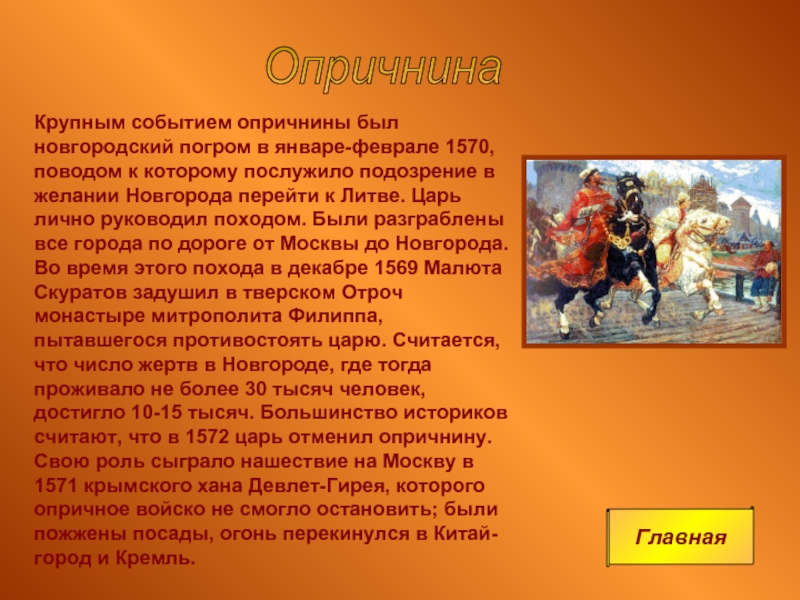 Презентация опричнина ивана грозного 7 класс презентация