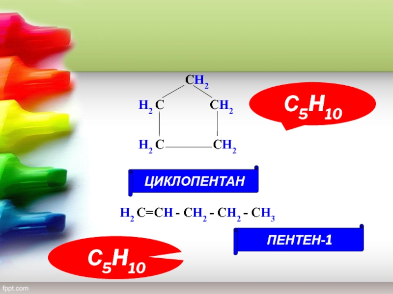 Циклоалкандар презентация казакша