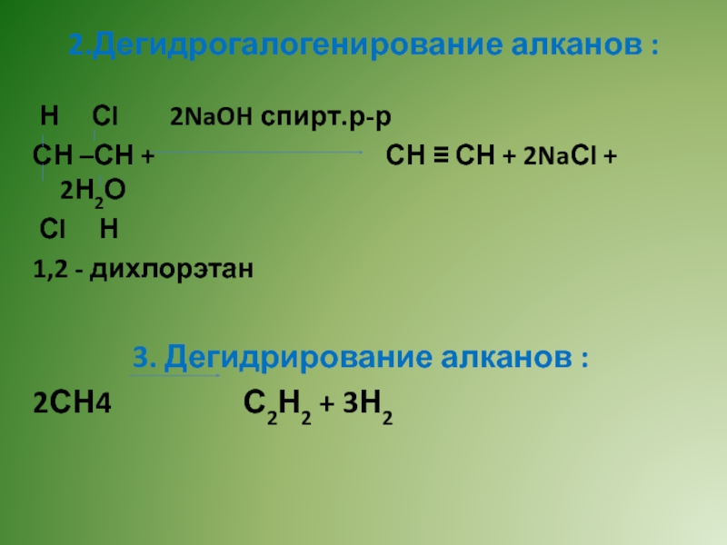 Сн4 с2н2 с2н6