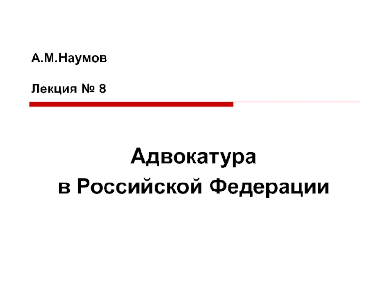 Понятие адвокатской деятельности