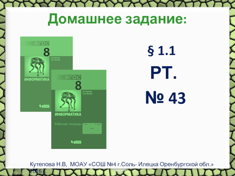 Компьютерные системы счисления (8 класс)