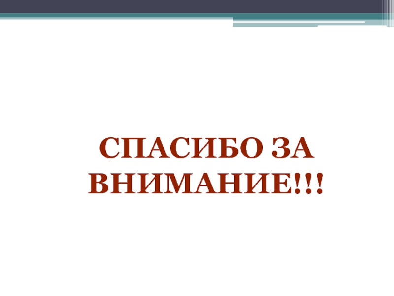 Спасибо за внимание на казахском для презентации