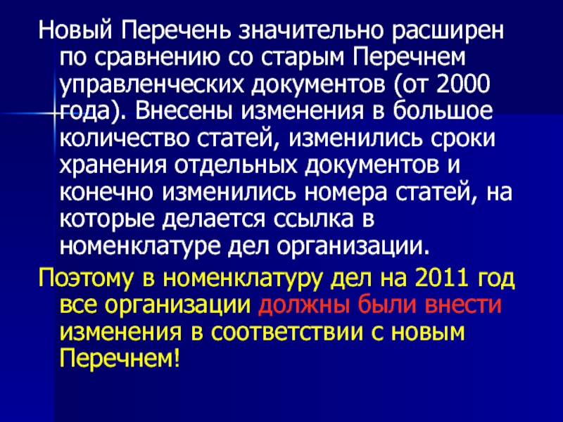 Перечень управленческих. Перечень управленческих документов 1920 год. Документы 2000 года.