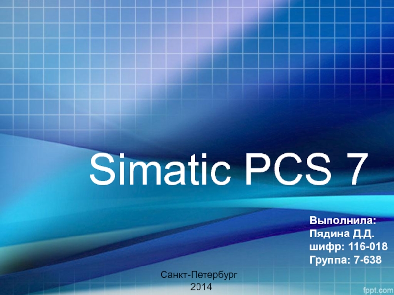 Презентация Simatic PCS 7
