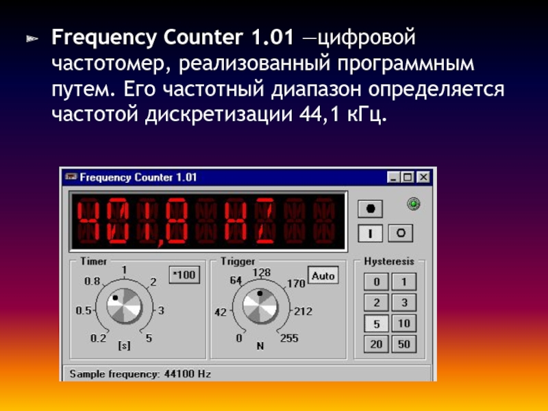 Частота кгц для цифровых. Frequency Counter. EIP Frequency Counter.