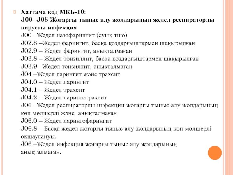 Укус насекомого код по мкб 10