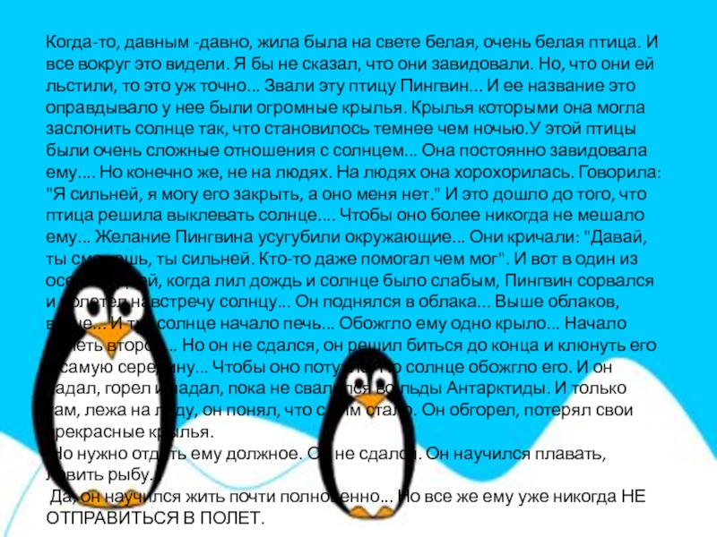 Рассказы про пингвинов для детей. Пингвины для дошкольников. Пингвины презентация. Информация о пингвинах. Проект на тему пингвины.