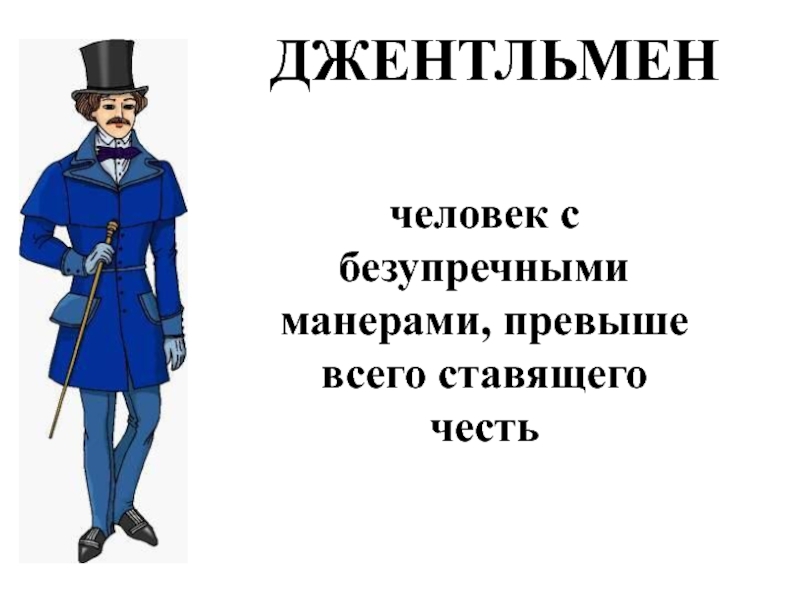 Нравственные идеалы 4 класс презентация