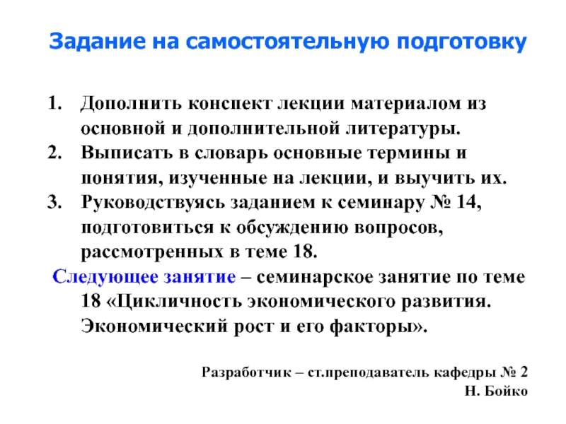 Фактор задачи. Что дополнить конспект. Чем дополнить конспект.