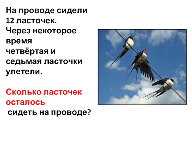 Сиди проводы. Ласточка игра. Подвижная игра Ласточка. Ласточка задание. Задания по теме Ласточка.