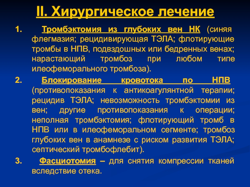 Схема лечения тромбоза глубоких вен нижних конечностей