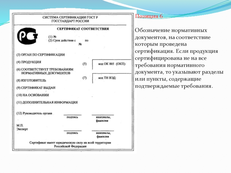 Подтверждение импорта. Обозначение нормативного документа. Обозначение нормативных доку. Обозначение нормативного/технического документа. Наименование и обозначение нормативных документов.