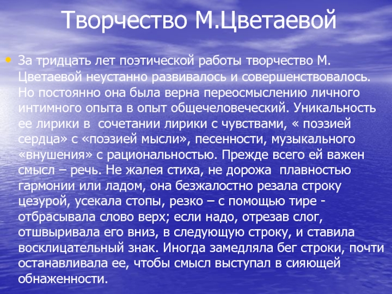 Творчество м цветаевой презентация 9 класс