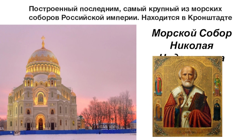 Время соборов слова. Русские соборы в перспективе.