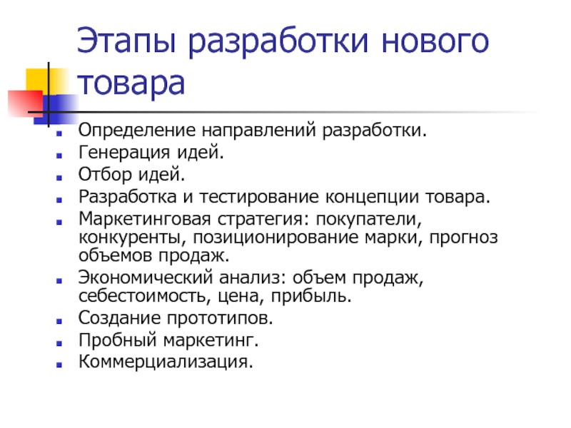 Направления разработки