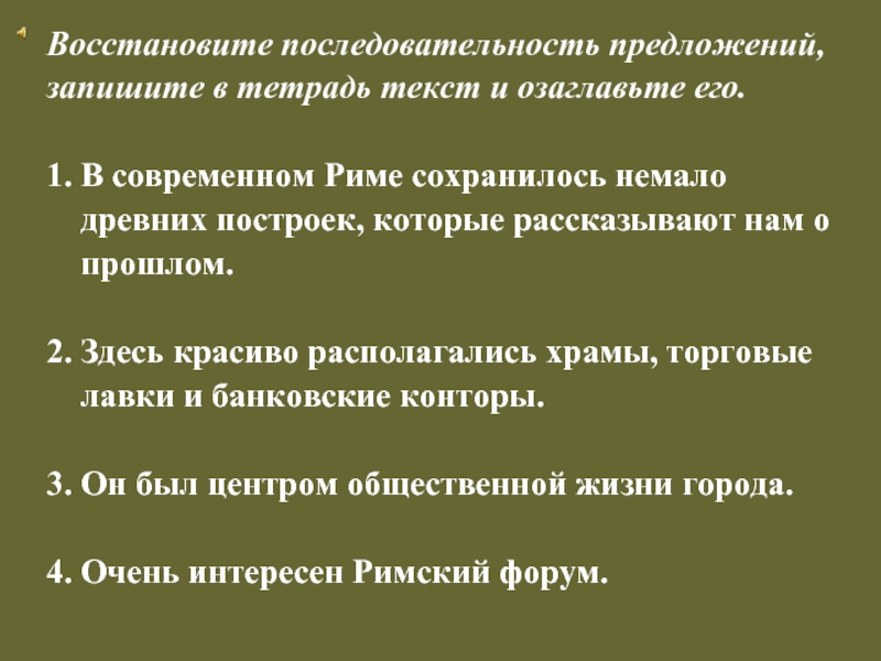 Восстанови порядок предложений в тексте рассуждении запиши. Восстановите последовательность предложений. Восстановите последовательность предложений в тексте. Восстанови порядок предложений в тексте. Восстанови последовательность текста.