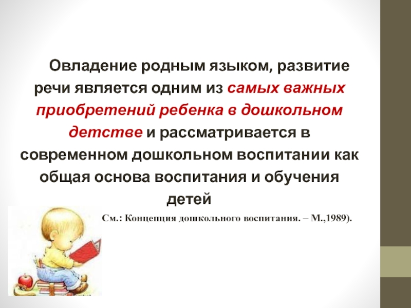 Родной роль. Роль языка в развитии личности ребенка. Роль родного языка в развитии личности ребенка. Овладение родным языком. Роль родного языка и речи в развитии ребенка.