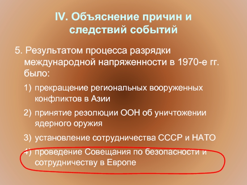 Разрядка международной напряженности причины и следствия план