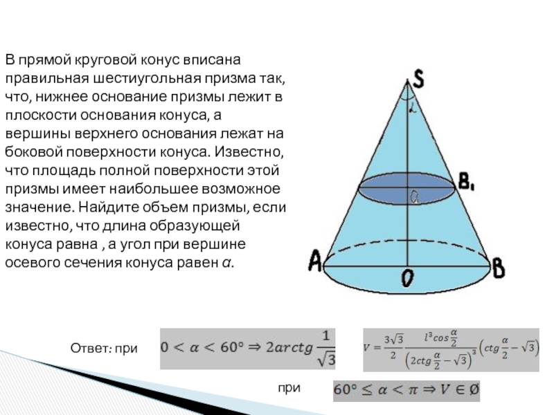 Угол при вершине осевого сечения