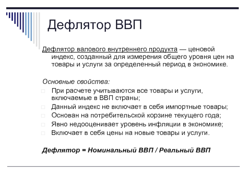 Индексы дефляторы валового внутреннего продукта