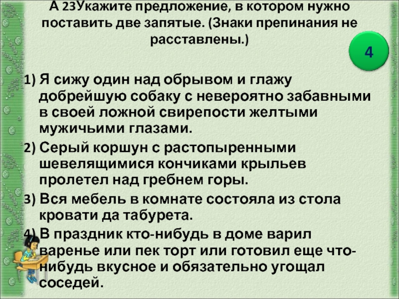 Укажите предложение в котором выделен. Укажите предложение в котором нужно поставить две запятые. Предложения в которых знаки препинания не расставлены. Задания на запятые. Укажите предложение в котором необходимо поставить запятую.